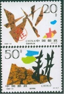 China Stamps - 1996-14 , Scott 2687-88 Treasuring Land - MNH, F-VF (92687)