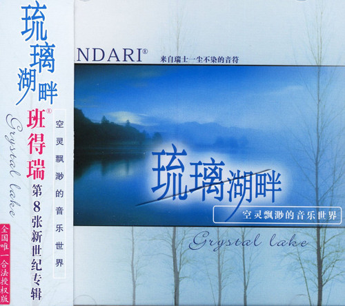 Bandari : Crystal Lake 班得瑞乐团:琉璃湖畔(BANDARI8)(CD) (WVFT)