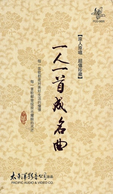 One Person One Hit Song : 一人一首成名曲 原人原唱 精装版 10CD set (WVG2)