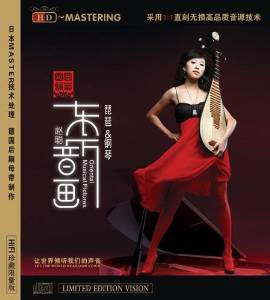 Pipa & Piano : Oriental Musical Picture 赵聪 - 东方音画 /琵琶&钢琴(CD) (WVG9)