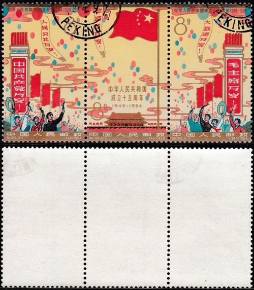 China Stamps - 1964 , C106, Scott 796-798 15th Anniv. of Founding of PRC - CTO, NH  (9079B)