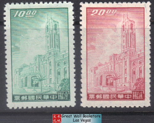 Taiwan Stamps : 1958, Scott 1196, 1197, President's Mansion, Taipei, MLH, F-VF (9T034)