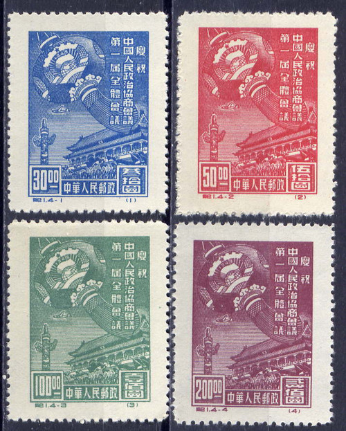China Stamps - 1949 , C1R, Scott 1-4 1st Plenary Session of Chinese People's Political Consultatiove Conference - MNH, F-VF (90001)