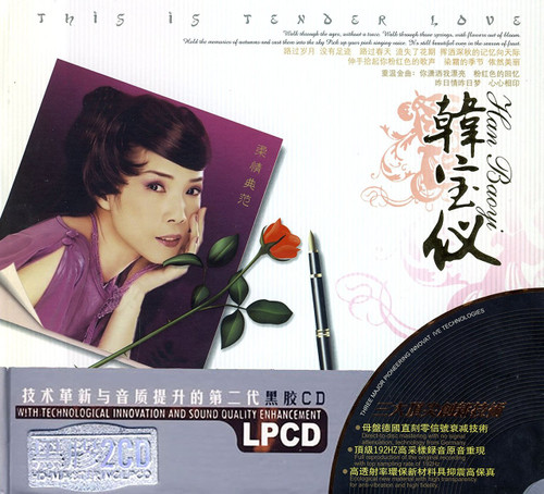 Han Baoyi 韩宝仪:柔情典范(2CD) 套装  (WVGK)