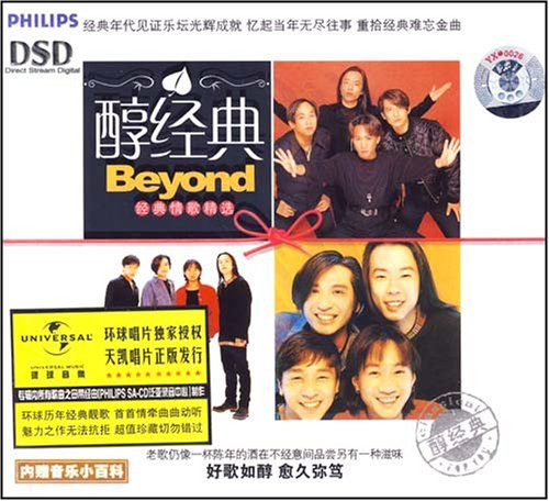 Beyond 醇经典 经典情歌精选(CD) (WVGX)