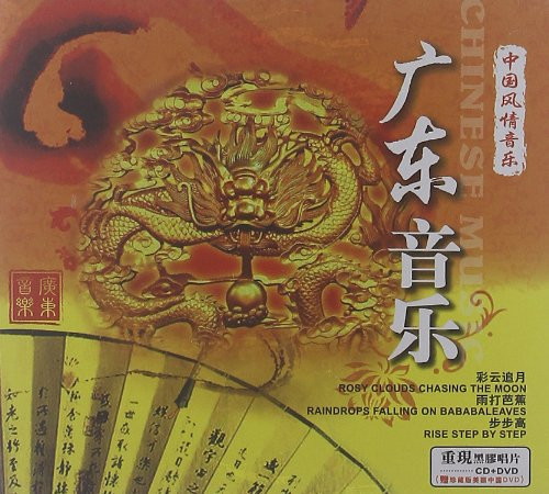 Guangdong Music 广东音乐(CD) (WY2Y)