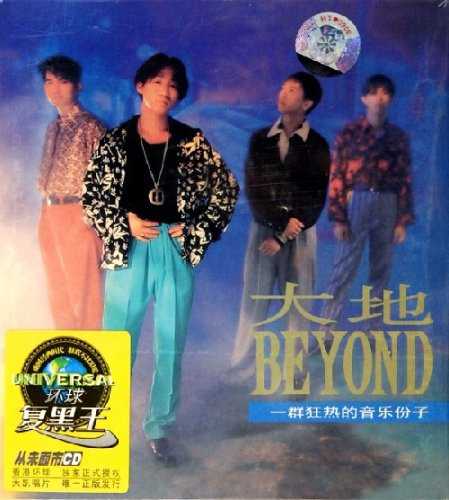 BEYOND:大地(CD) (WVGR)