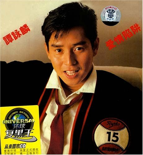Alan Tam 谭咏麟:爱情陷阱(CD) (WVW2)