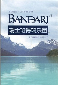 Bandari Collection Complete Works瑞士班得瑞乐团(典藏全集 14CD) 套装 (WVH1)