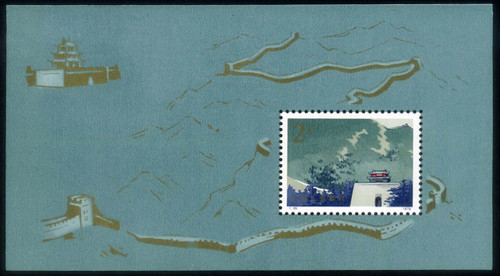 China Stamps - 1979 , T38 , Scott 1479-82 The Great Wall - S/S - MNH, F-VF  (9147M)
