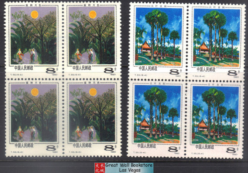 China Stamps - 1981 , T55, Scott 1651-2 Scenes of Xishuang Banna - Short set, not complete set - Block of 4 - MNH, F-VF (91`64B)