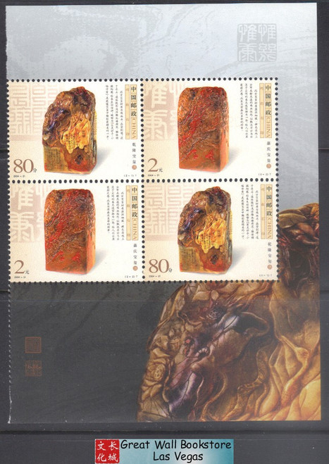 China Stamps - 2004-21, Scott 3385 Bloodstone Seals - Pair - MNH, F-VF (9338G)