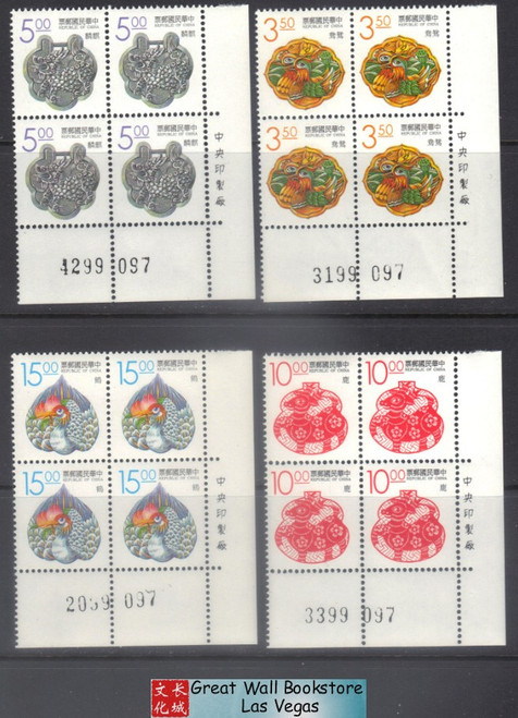 Taiwan Stamps : 1993 TW R111-1 Scott 2885-8 Lucky Animals - Block of 4 w/control number - MNH, F-VF  (9T0J8)