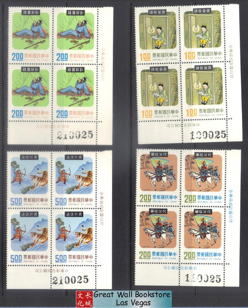 Taiwan Stamps : 1975 , Scott 1946-9 Folk Tales , Block of 4 w/control number - MNH-VF  (9T0JA)
