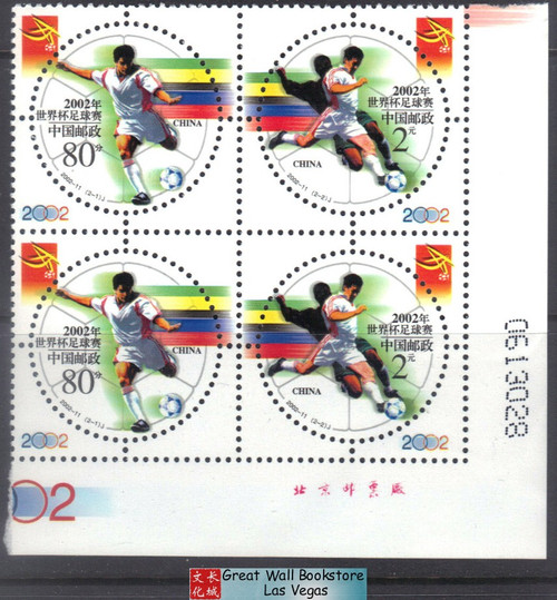 China Stamps - 2002-11 , Scott 3198 2002 FIFA World Cup - Imprint Pair w/control number - MNH, VF  (9319E)