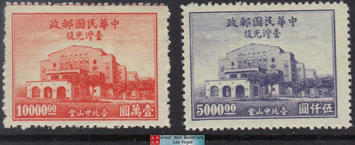 China Stamps - 1948, Sc 786-7, Dr. Sun Yat-sen Memorial Hall, MNH, F-VF (9C0HL)