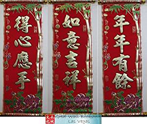 揮春 Chinese New Year Red Banners (Fai Chun) with 4 Chinese Blessings character phase to signify different good fortunes 年年有餘,得心應手,如意吉祥 - set of 3 - with gold embossing on velvet size: 8" x 24"  (WX22)