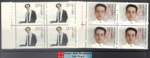 China Stamps - 1989 , J157 , Scott 2194-95 the 90th Anniversary of the birth of comrade Qu Qiubai - Imprint Block of 4 - MNH, VF  (9219A)