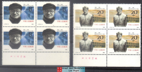 China Stamps - 1990, J170 , Scott 2291-12 90th Anniv. of the Birth of Comrade Zhang Wentian - Imprint block of 4 - MNH, VF (9229A)