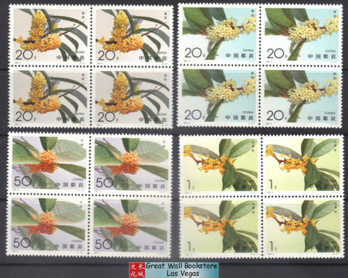 China Stamps - 1995-6 , Scott 2563-66 Sweet Osmanthus - Block of 4, MNH-VF (9256B)