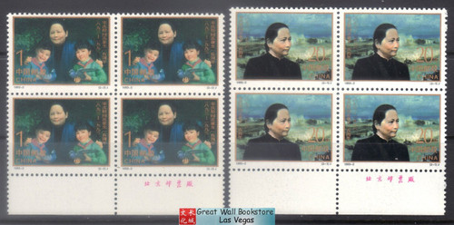 China Stamps - 1993-2 , Scott 2431-32 Centenary of Birth of Song Qingling - Imprint Block of 4 - MNH, F-VF (9243J)