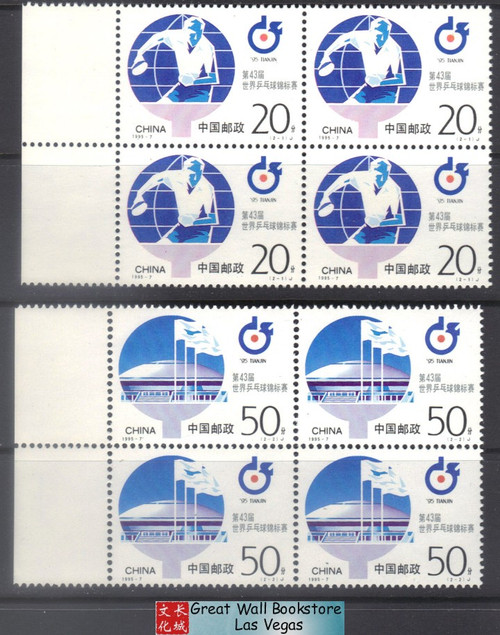 China Stamps - 1995-7 , Scott 2567-68 43rd World Table Tennis Championships, Block of 4 - MNH, F-VF (9256C)