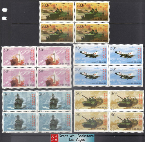 China Stamps - 1997-12 , Scott 2782-86 The 70th Anniversary of the Founding of the Chinese People's Liberation Army - Block of 4 - MNH, VF (9278C)