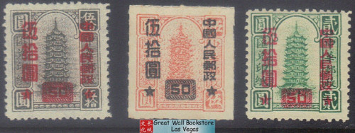 China Stamps - 1951 , Scott 111, 113, 115 Remittance Stamps of China Surcharged, Mint, NGAI, F-VF (9011B)