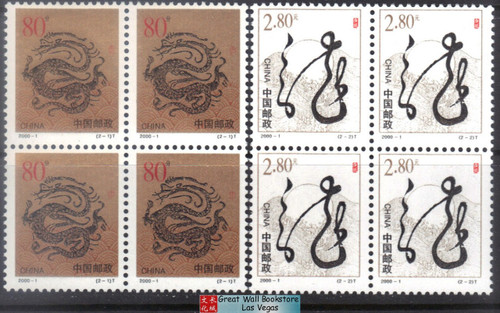 China Stamps - 2000-1 , Scott 3000-01 2000 Year of the Dragon - Block of 4 - MNH, F-VF (9300A)