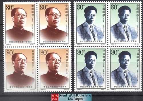 China Stamps - 1999-17 , Scott 2984-85 100th Birthday of Comrade Li Lisan - Block of 4 - MNH, VF (9298A)