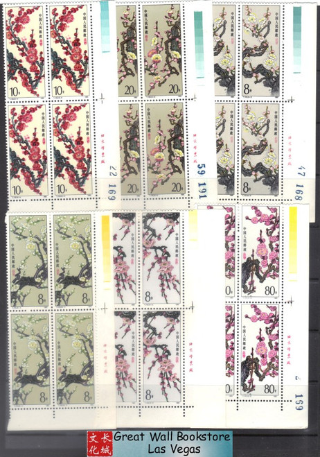 China Stamps - 1985 , T103 , Scott 1974-9 Mei flower (Plum Blossom), Imprint Block of 4 (4 w/control number) - MNH, F-VF (9197C)