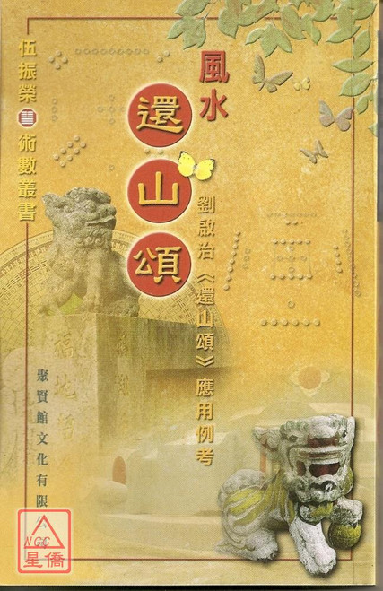 風水還山頌 (繁体中文) (WBE1)