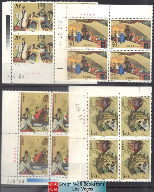China Stamps - 1992-9 , Scott 2403-06 Romance of the Three Kingdoms - A Literary Masterpiece of Ancient China (3rd series) - Imprint Block of 4 w/control number - MNH-VF (9240L)