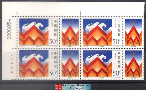China Stamps - 1998-31, Scott 2894 Fighting Flood and Relieving Victims - Imprint Block of 4 w/control number - MNH, F-VF (9289D)