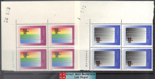 China Stamps - 1995-21 , Scott 2620-21 The Centenary of the Cinema - Imprint Block of 4 w/control number - MNH, F-VF (9262K)