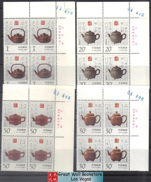 China Stamps - 1994-5 , Scott 2495-98 Unglazed Purple Teasets at Yixing, Imprtin Block of 4 w/control number - MNH, F-VF (9249D)