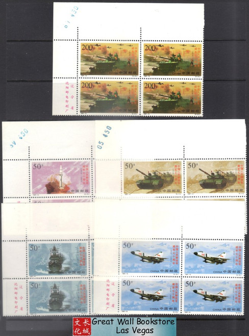 China Stamps - 1997-12 , Scott 2782-86 The 70th Anniversary of the Founding of the Chinese People's Liberation Army - Imprint Block of 4 (3 stamps w/control number) - MNH, VF  (9278D)