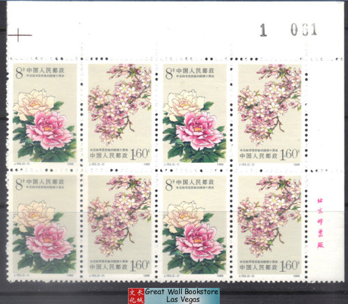 China Stamps - 1988, J152 , Scott 2161 10th Anniv. of Signing of Sino-Japanese Treaty of Peace and Friendship - Imprint Block of 4 w/control number - MNH-F-VF (9216A)