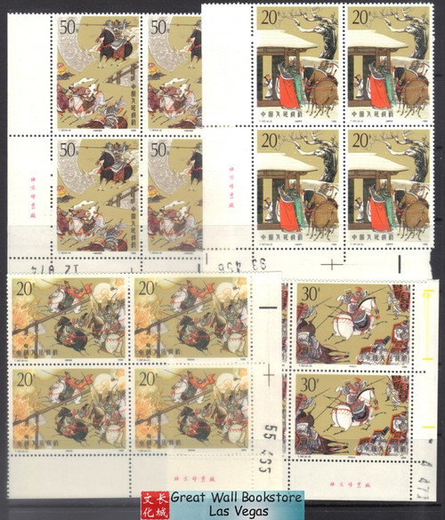 China Stamps - 1990 , T157 , Scott 2310-13 The Romance of the Three Kingdoms (2nd Series) - Imprint Block of 4 w/control number - MNH-VF (9231F)