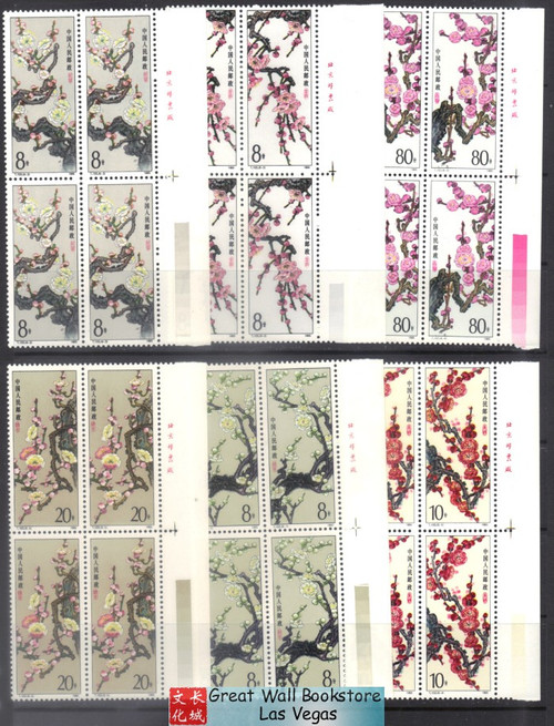 China Stamps - 1985 , T103 , Scott 1974-9 Mei flower (Plum Blossom), Imprint Block of 4 - MNH, F-VF (9197D)