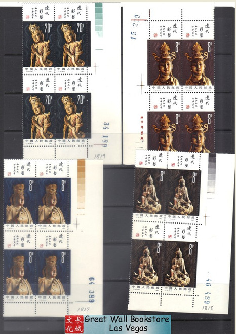 China Stamps - 1982, T74 , Scott 1816-19 Colour Sculptures of Liao Dynasty - Imprint Block of 4 w/control number- MNH, VF (9181E)