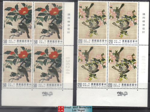 Taiwan Stamps : 1992 TW S310 Scott 2861-2 Silk Tapestry National Palace Museum - Block of 4 w/control number - MNH, F-VF (9T0JE)