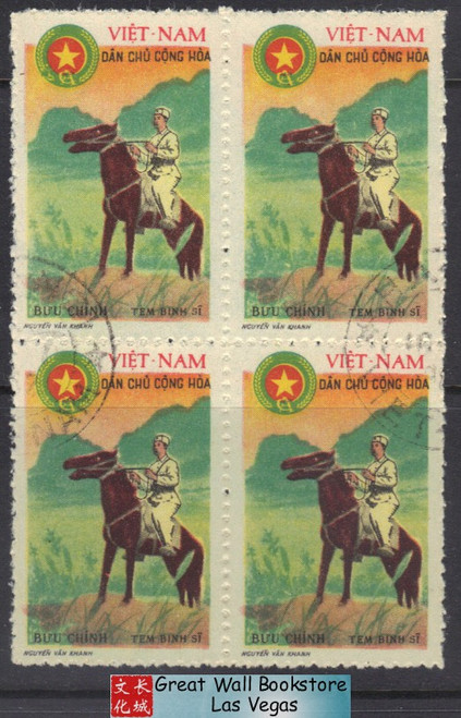 Vietnam Stamps - 1961, Sc M5, Frontier Guard - Block of 4 - CTO, F-VF (9N0AP)