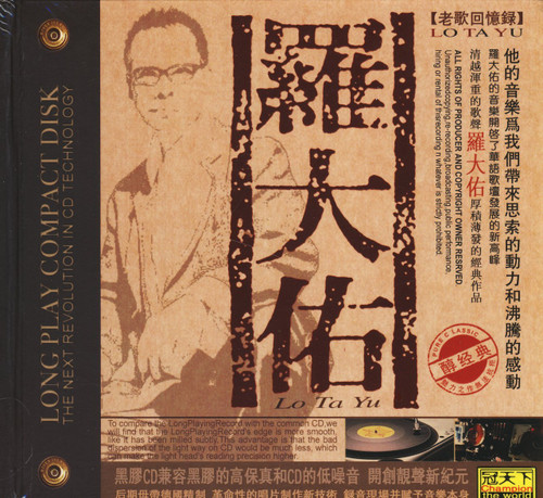 Luo Da-Yu 老歌回忆录罗大佑(CD)  (WVHL)
