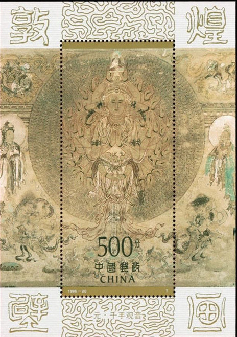 China Stamps - 1996-20 , Scott 2708 Dunhuang Murals (6th series), S/S - MNH, F-VF (92708)