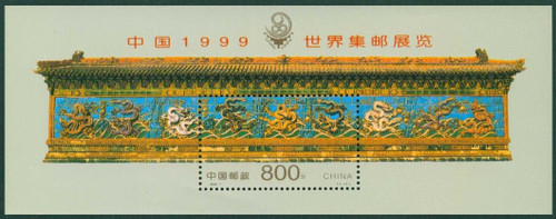 China Stamps - 1999-7 , Scott 2968 China 1999 world philatelic Exhibition - MNH, F-VF (92968)