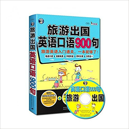旅游出国英语口语900句(附光盘MPR) 平装 (WBHE)