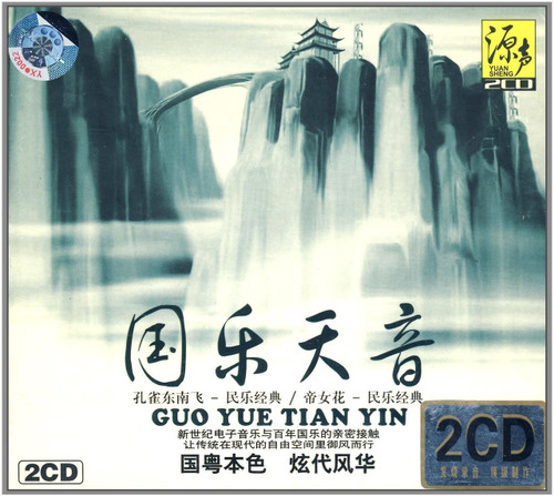 国乐天音 Traditional Chinese Music (2CD) 套装 (WVHU)