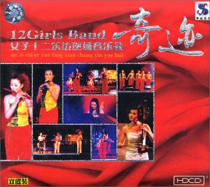 奇蹟 - 12 Girls Band - Live 女子十二楽坊現場音楽会 (WVJ2)