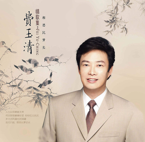Fei Yu Ching (Fei Yu Qing) 费玉清:相思比梦长(CD) (WVJ4)